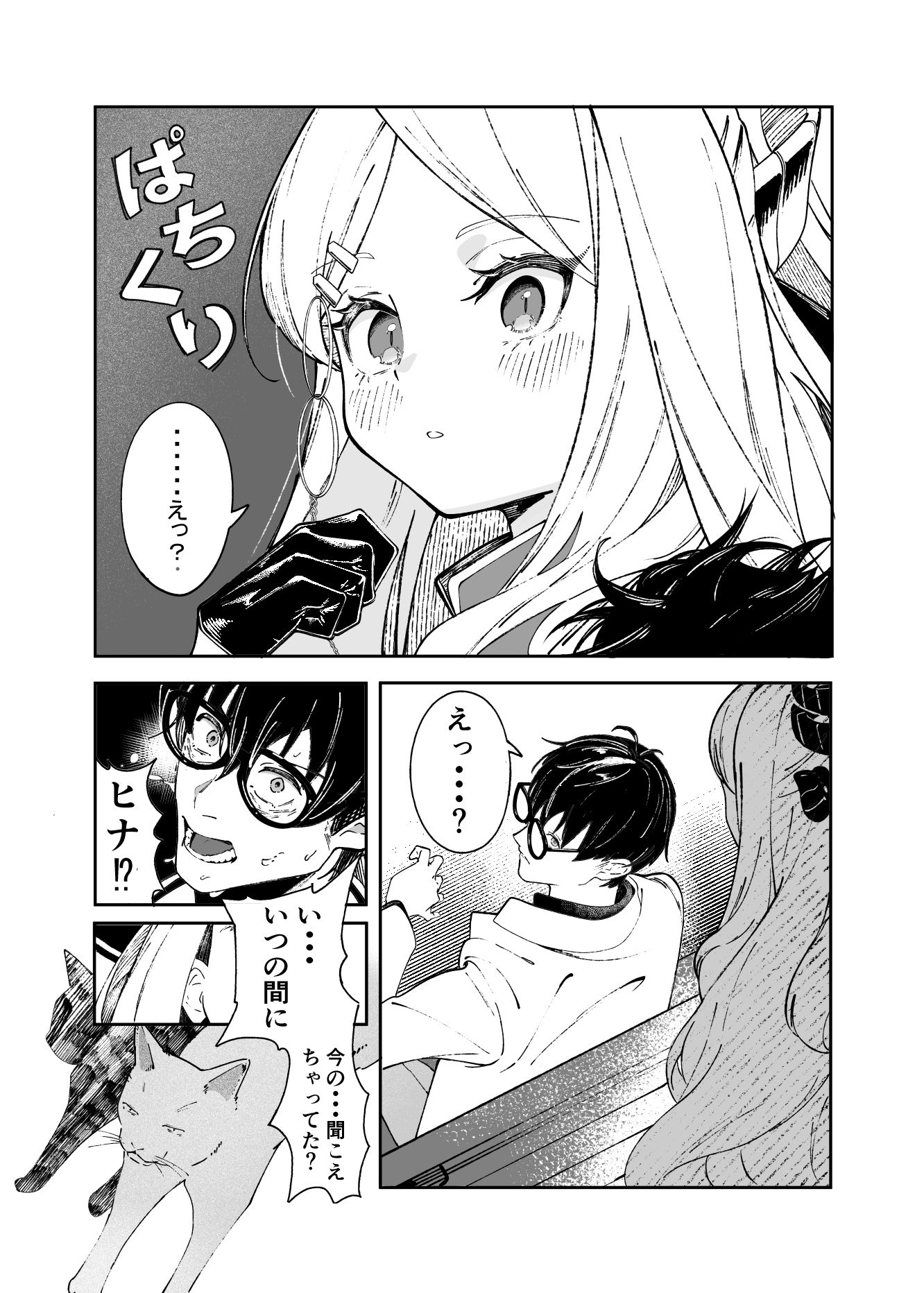 昨日の猫は今日の恋