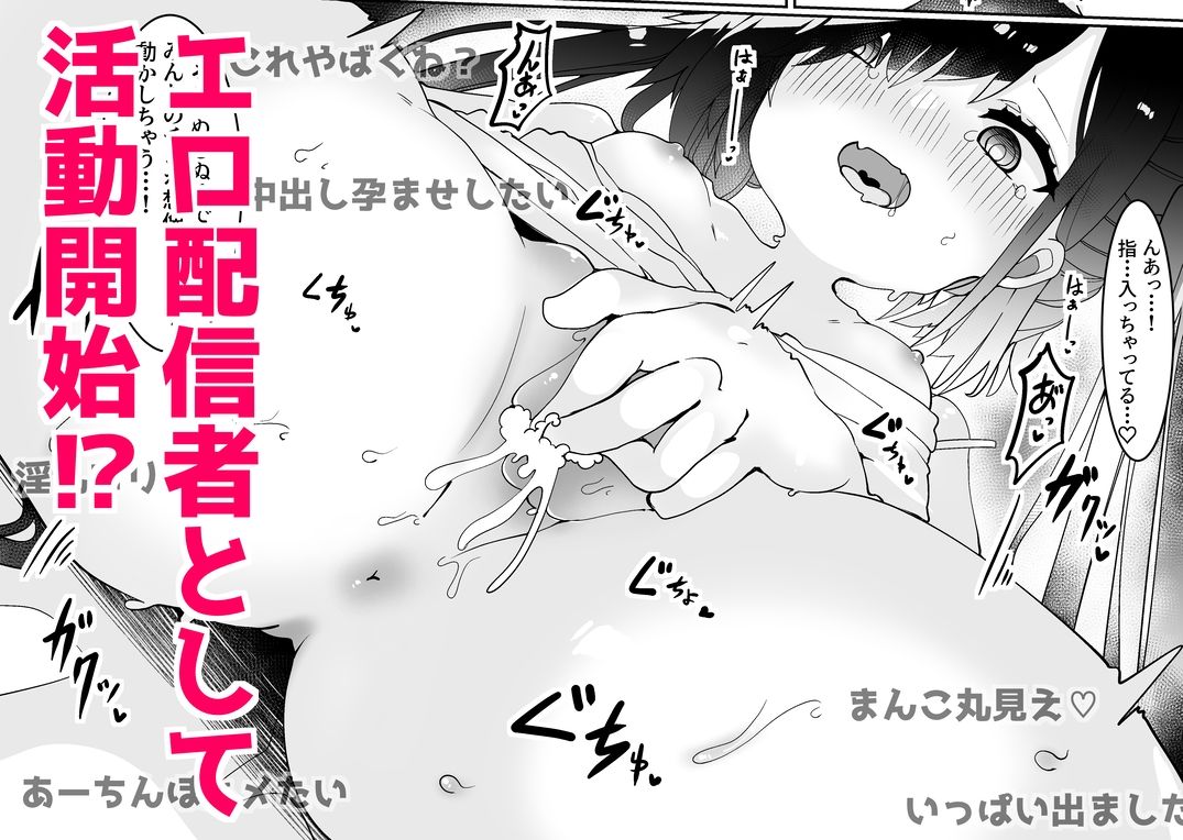 エロ配信者ゆゆちゃん1 〜TSしてエロ配信してたけど身バレしてめちゃくちゃHされちゃいました〜