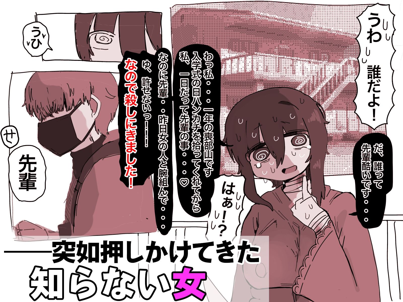 『屈服』〜ストーカー女をクリ責めで壊す〜