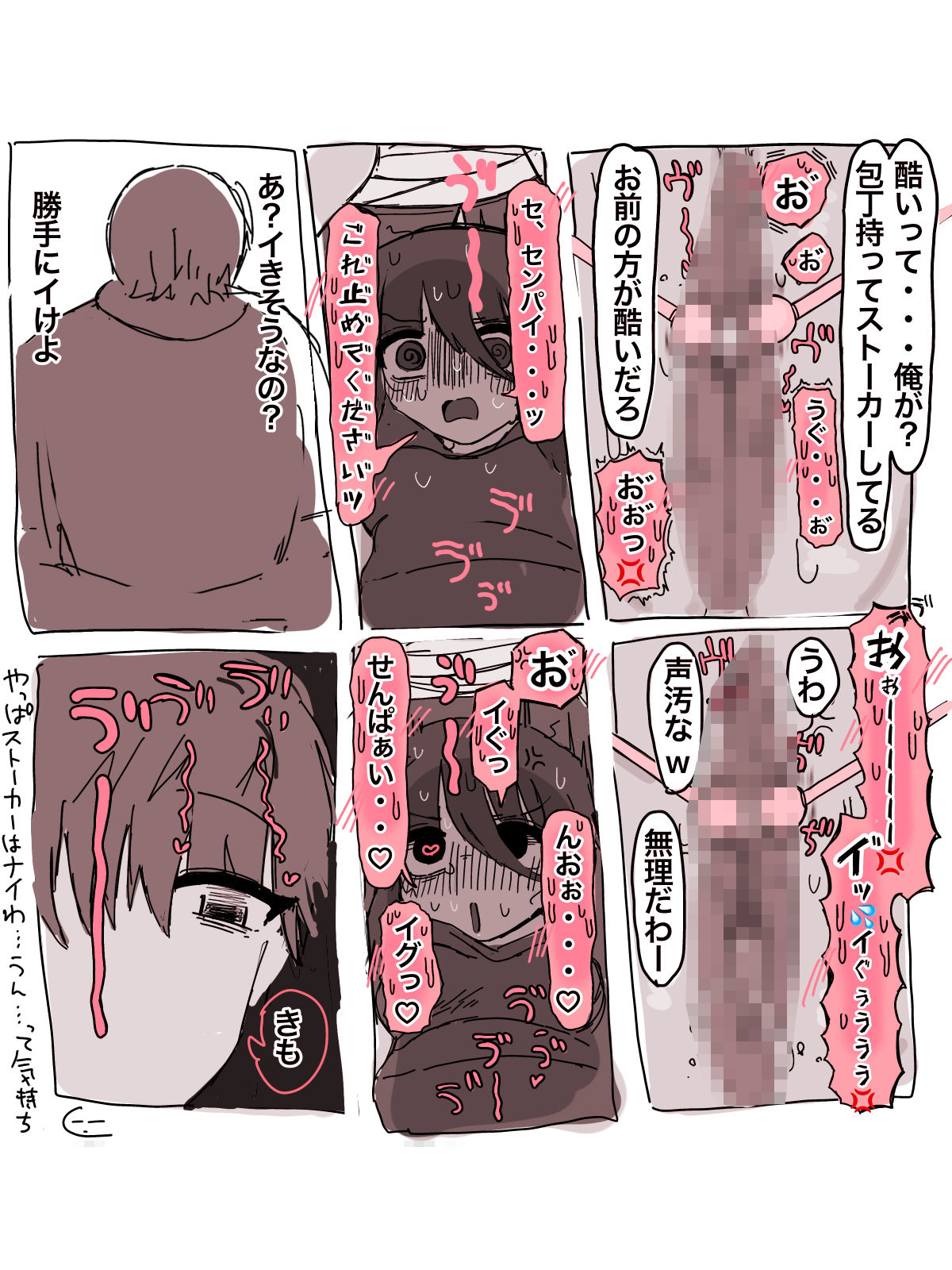 『屈服』〜ストーカー女をクリ責めで壊す〜
