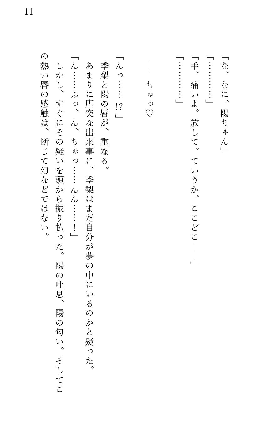 友達以上恋人未満の幼馴染に嫉妬されて 「他の男のところになんか行くな」と イチャ甘溺愛セックスをされた女友達