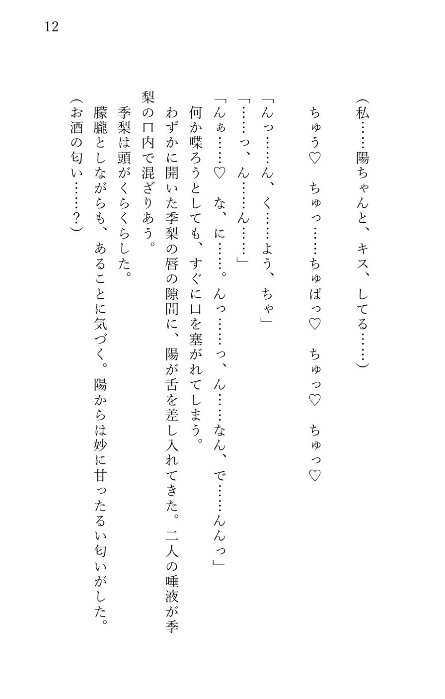 友達以上恋人未満の幼馴染に嫉妬されて 「他の男のところになんか行くな」と イチャ甘溺愛セックスをされた女友達