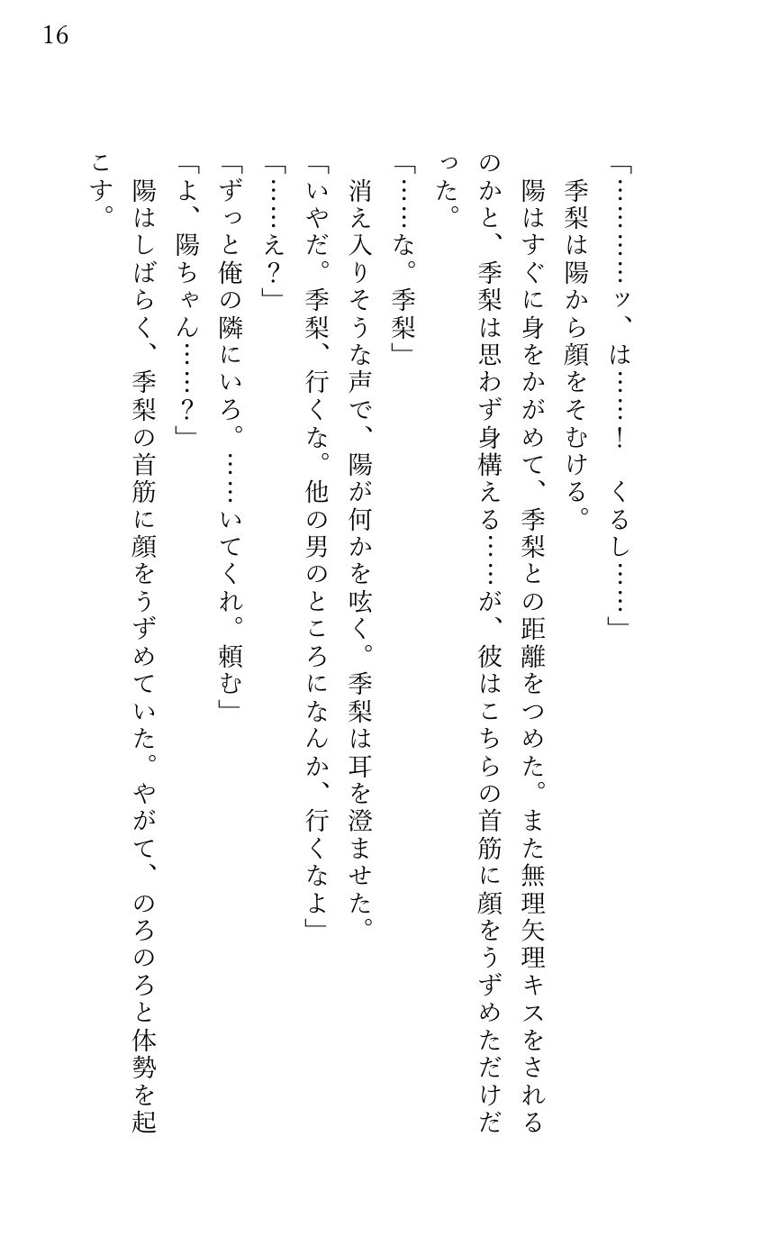 友達以上恋人未満の幼馴染に嫉妬されて 「他の男のところになんか行くな」と イチャ甘溺愛セックスをされた女友達