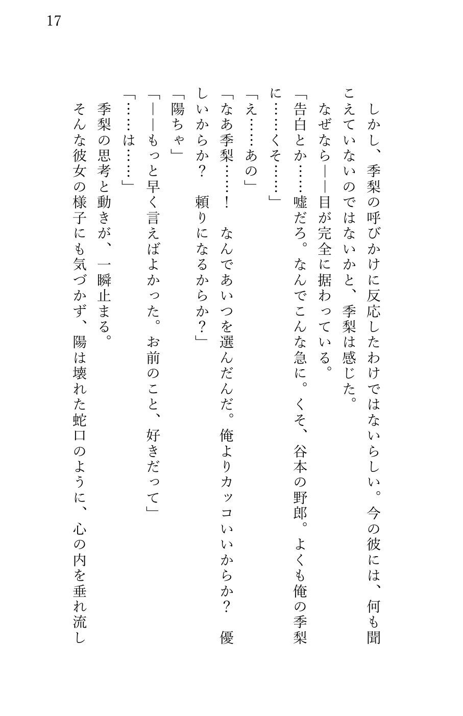 友達以上恋人未満の幼馴染に嫉妬されて 「他の男のところになんか行くな」と イチャ甘溺愛セックスをされた女友達
