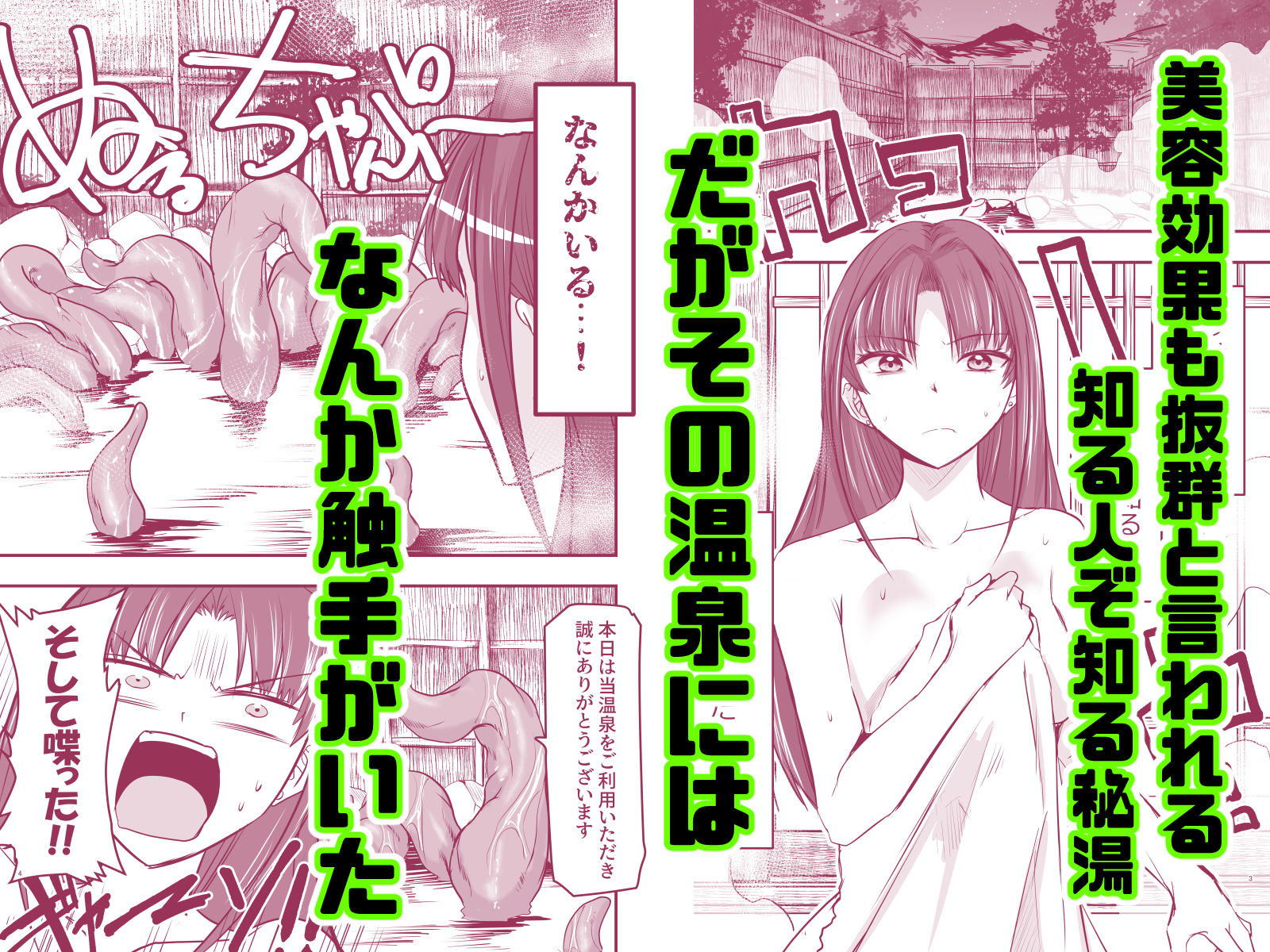 触手温泉へようこそ！