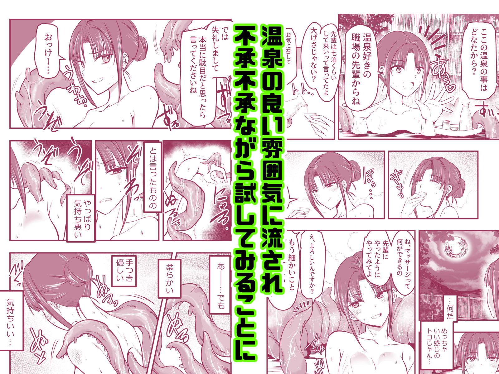 触手温泉へようこそ！