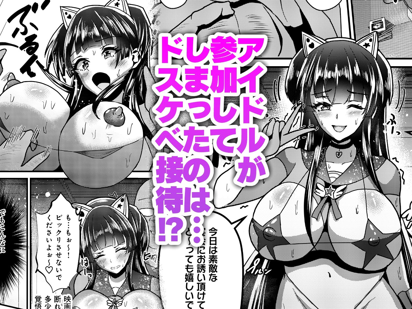 黛冬優子とドスケベ接待宴会パーティー！
