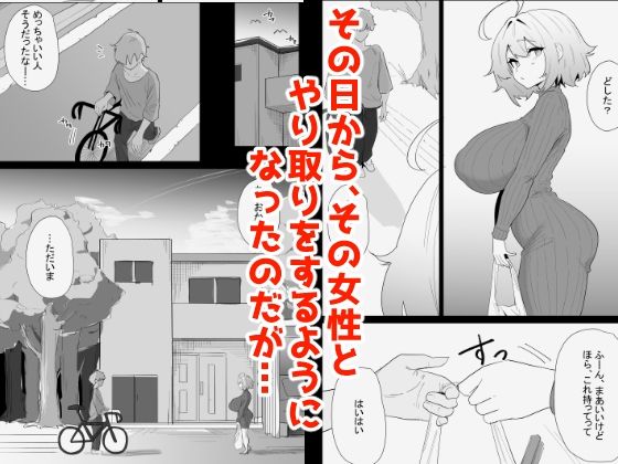 AIで体の相性を検査したら、実の母親が神相性でした