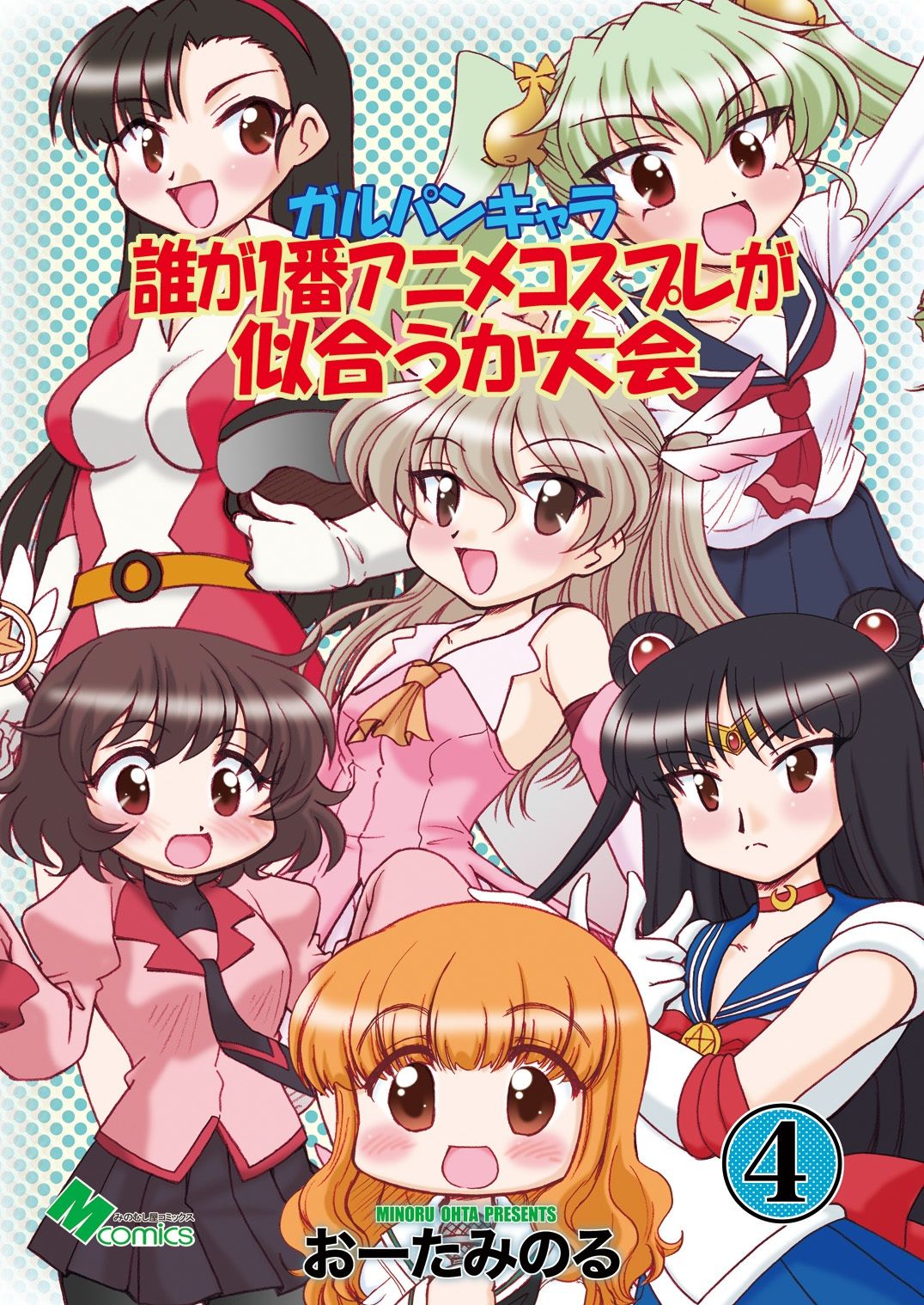 ガルパンキャラ誰が1番アニメコスプレが似合うか大会4