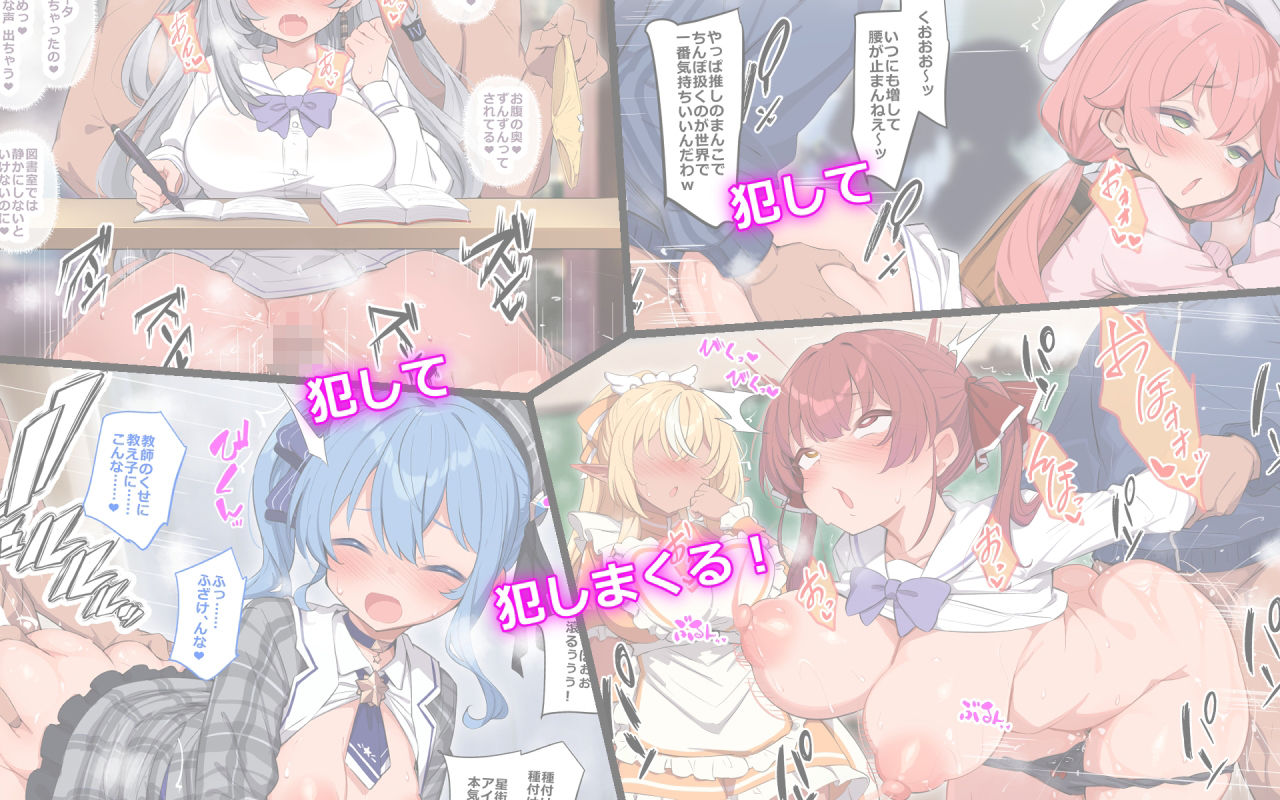 ホロっと催◯学園
