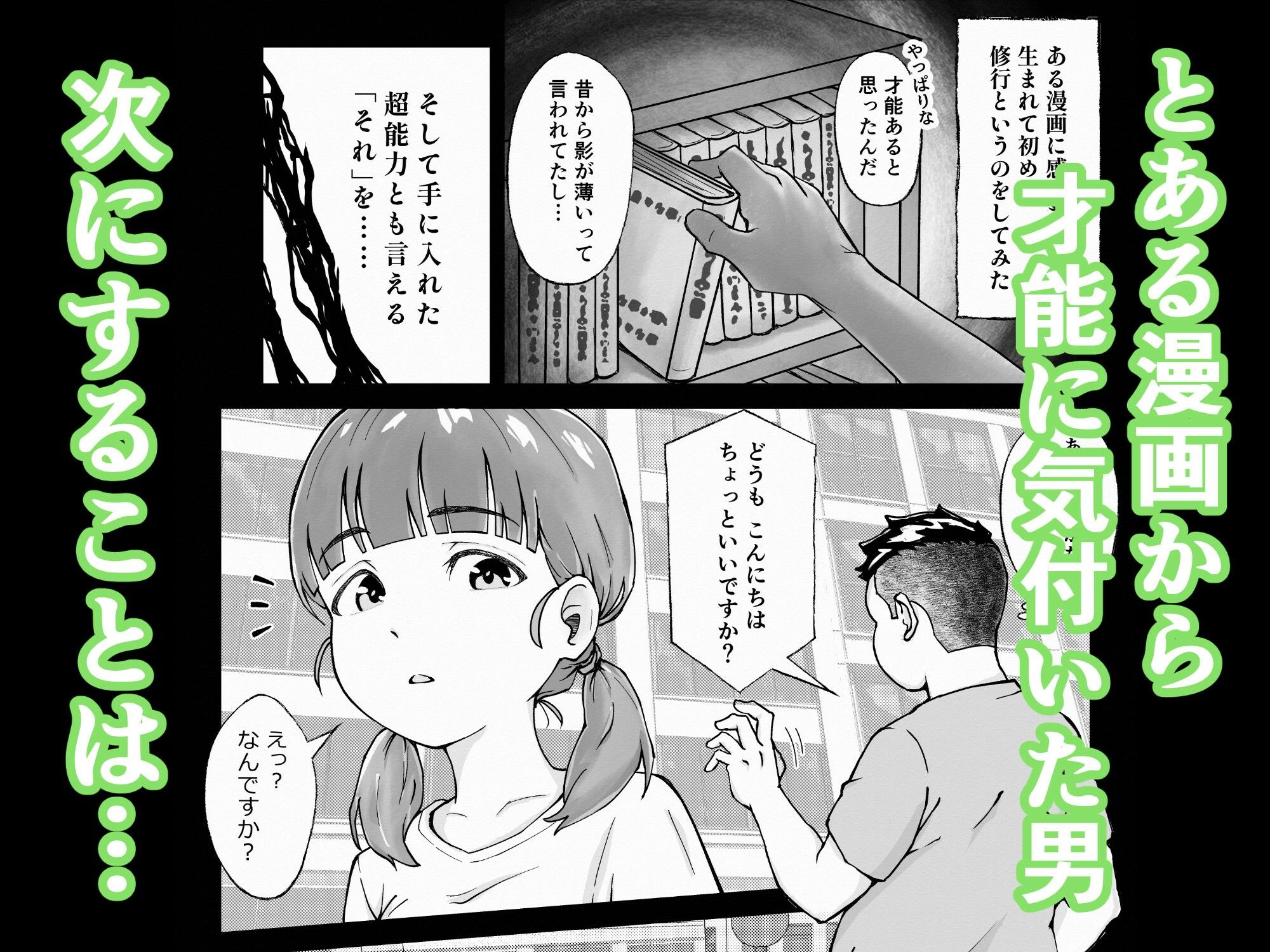 あの忍術って好き放題できるチートだった 〜思考も快楽も思いのまま〜