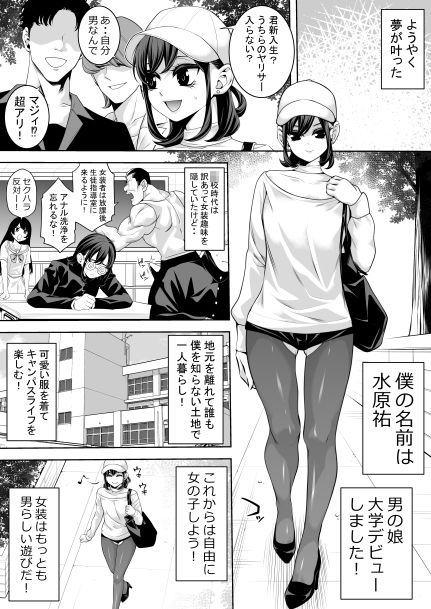 女装キャンパス掘られライフwithヤリチン
