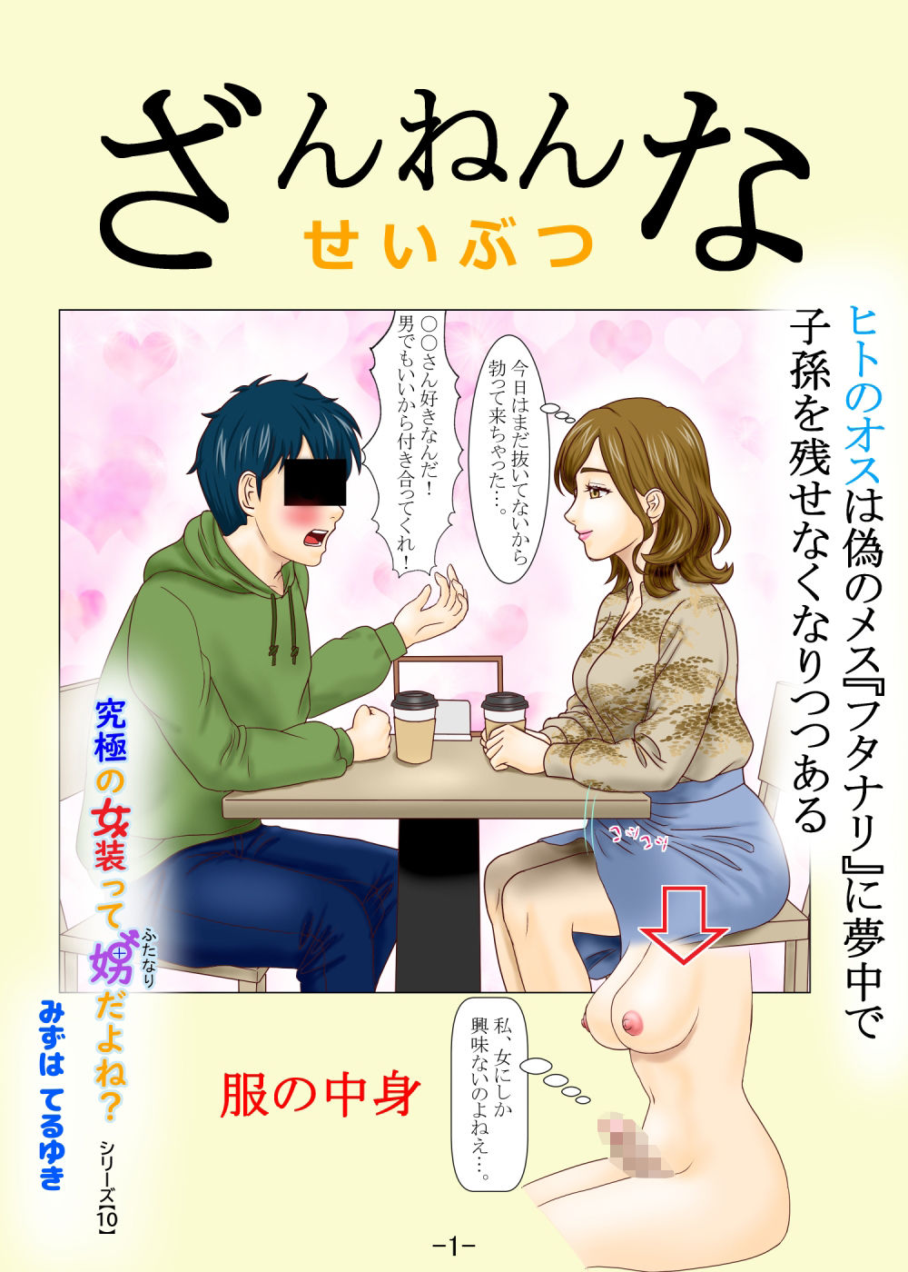 ざんねんないきもの