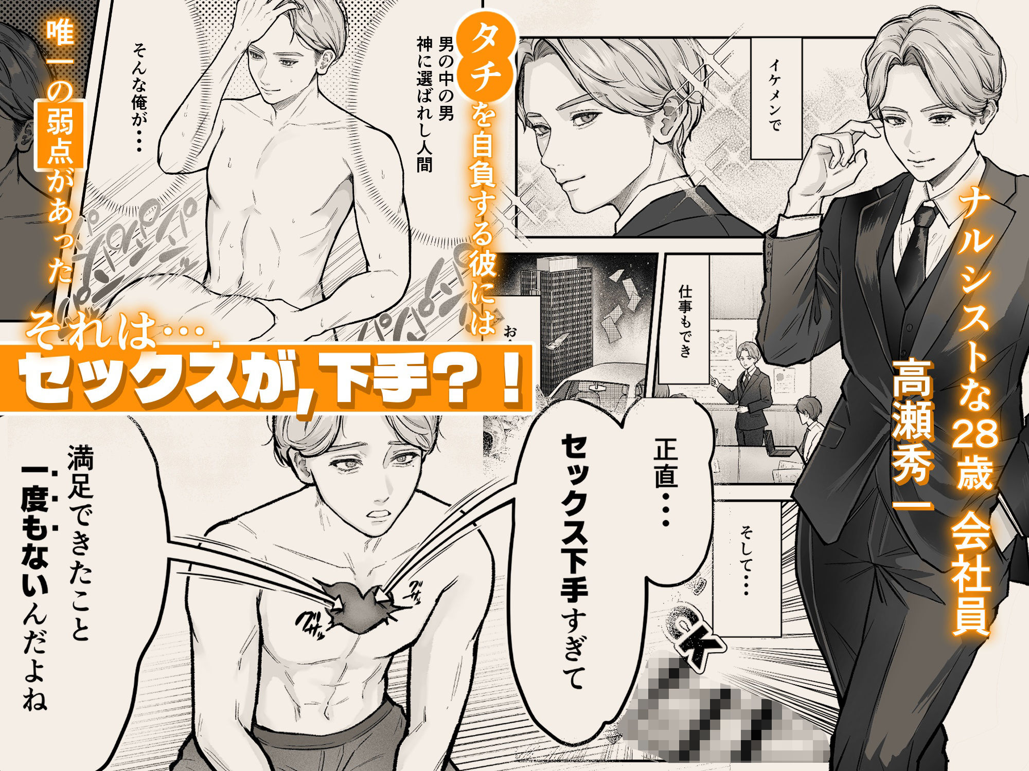 タチ失格？！〜タチの俺、バリタチにエッチを教わる〜