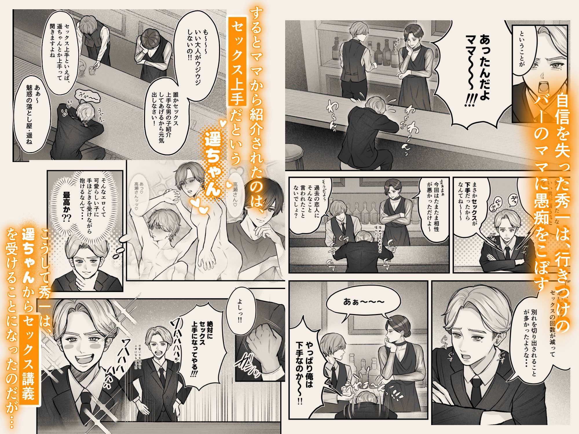 タチ失格？！〜タチの俺、バリタチにエッチを教わる〜