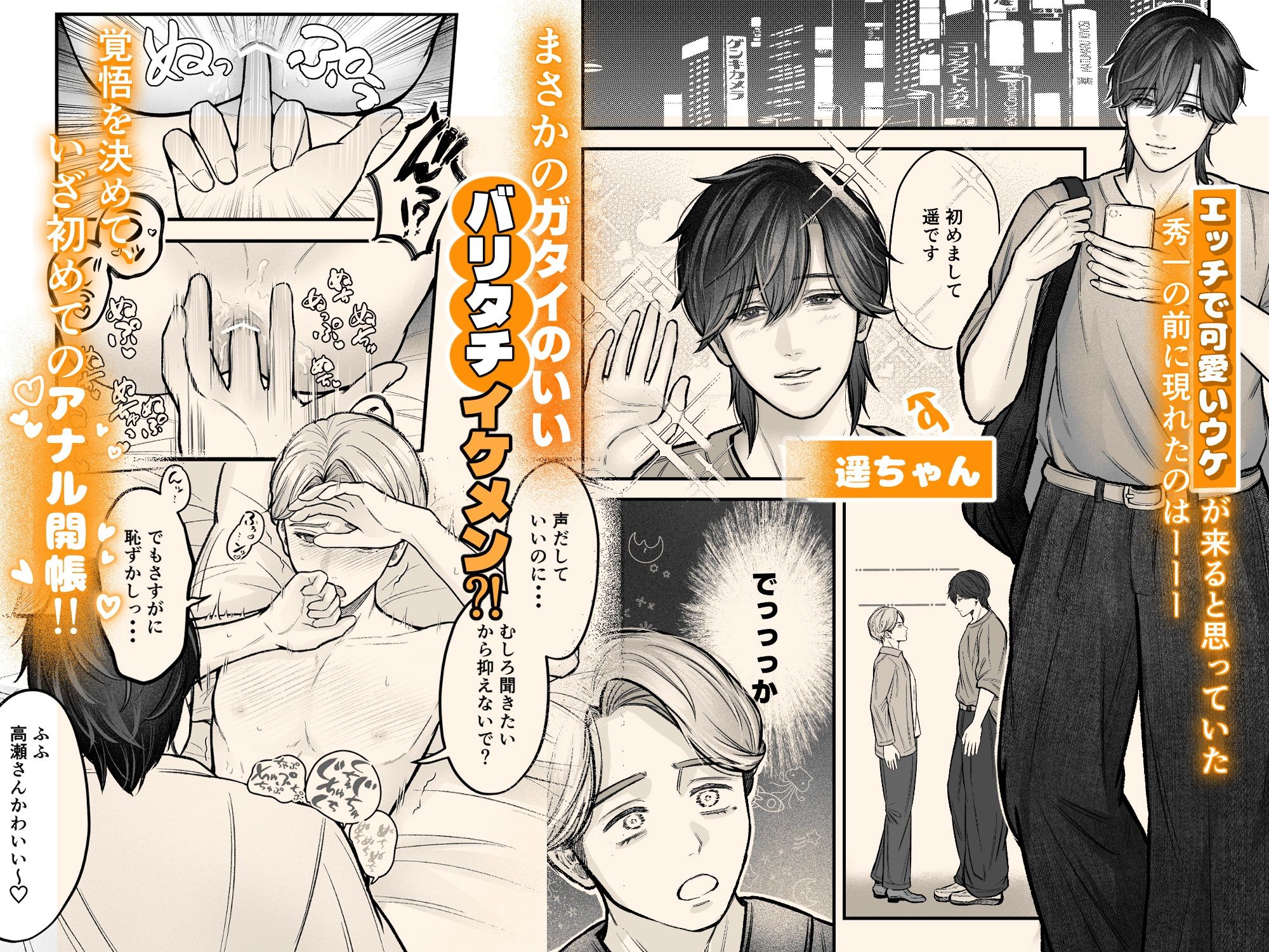 タチ失格？！〜タチの俺、バリタチにエッチを教わる〜