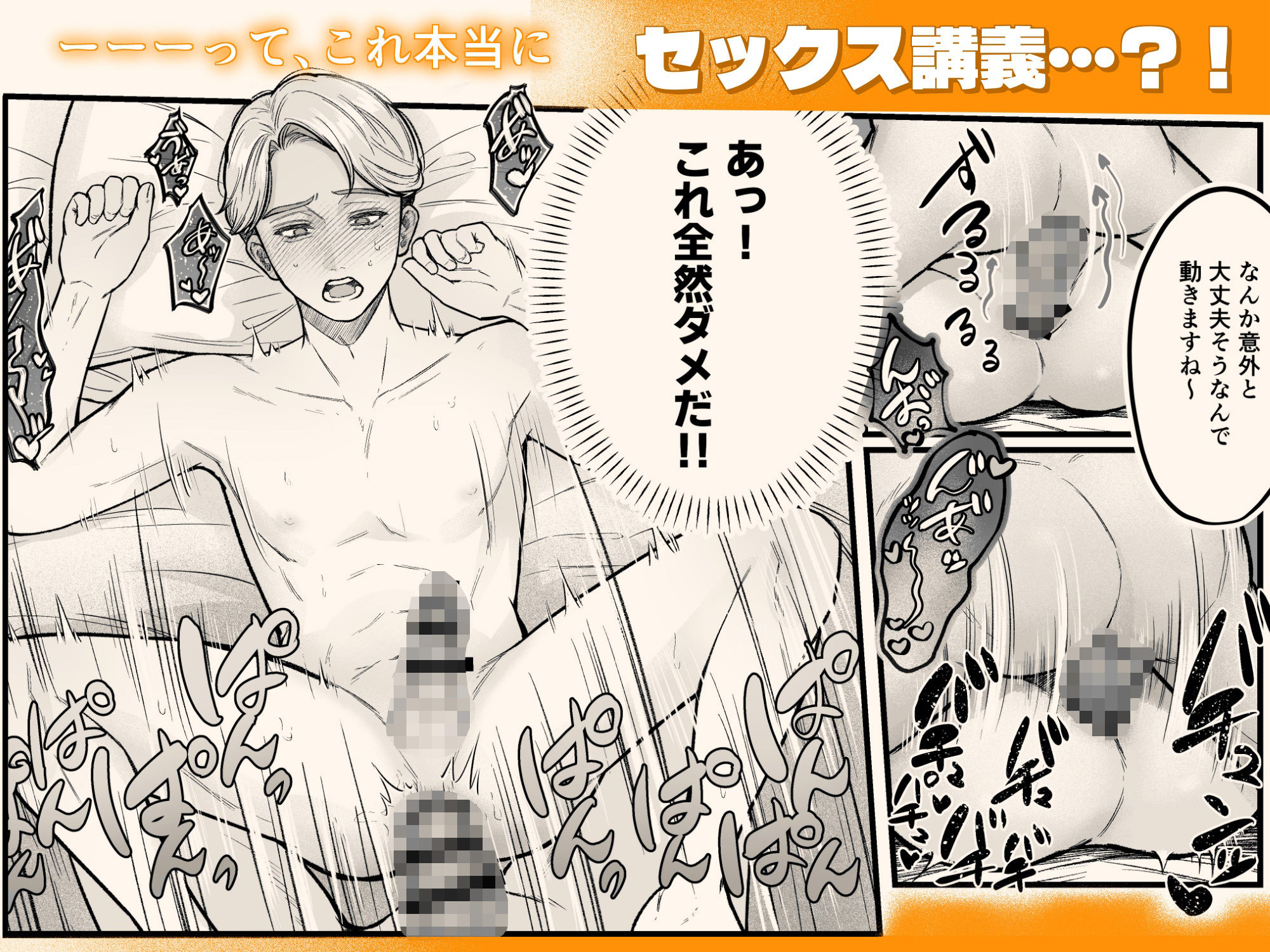 タチ失格？！〜タチの俺、バリタチにエッチを教わる〜