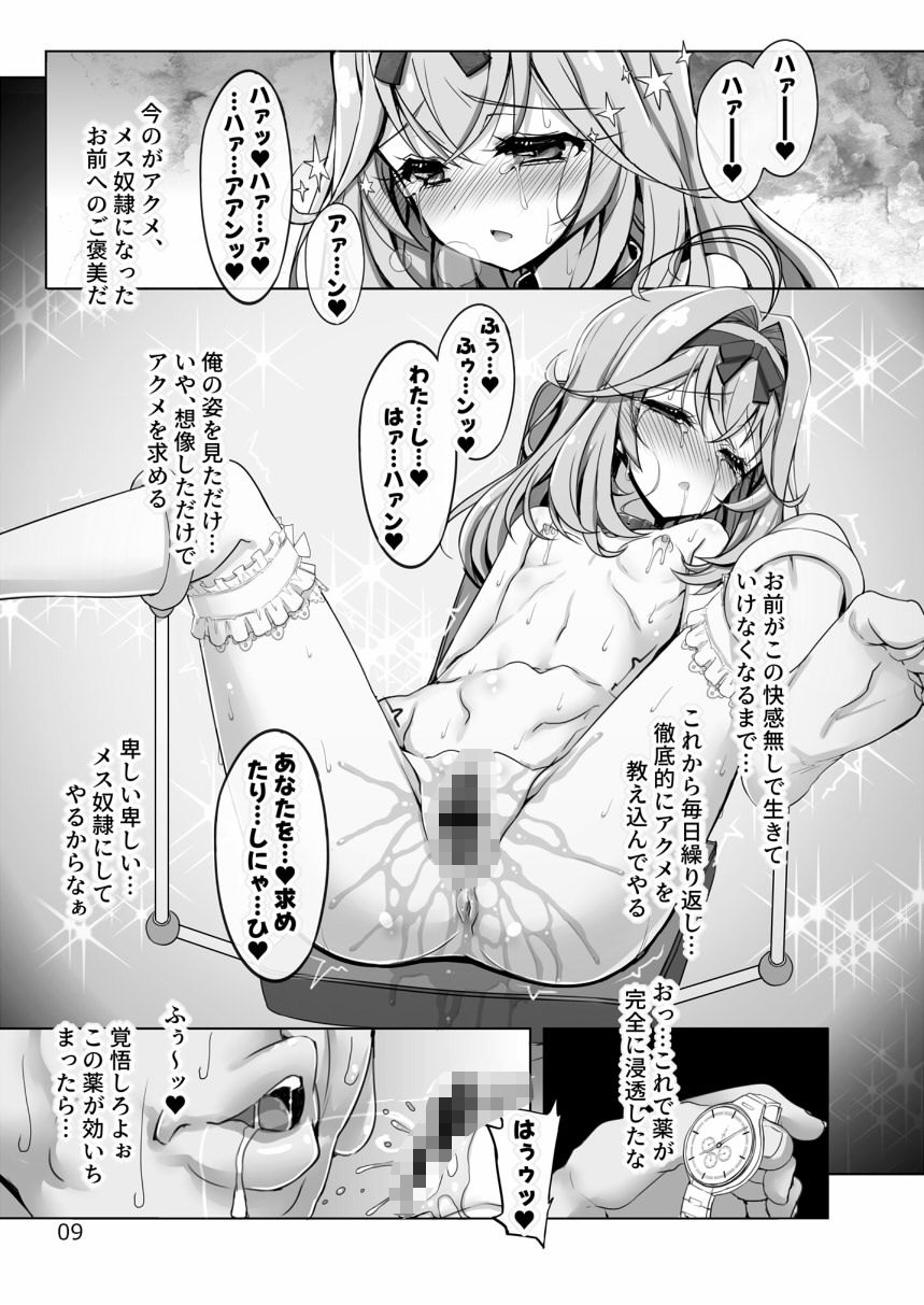 【嘘】怪盗団のスポンサー様には絶対に逆らえないるるかちゃん。