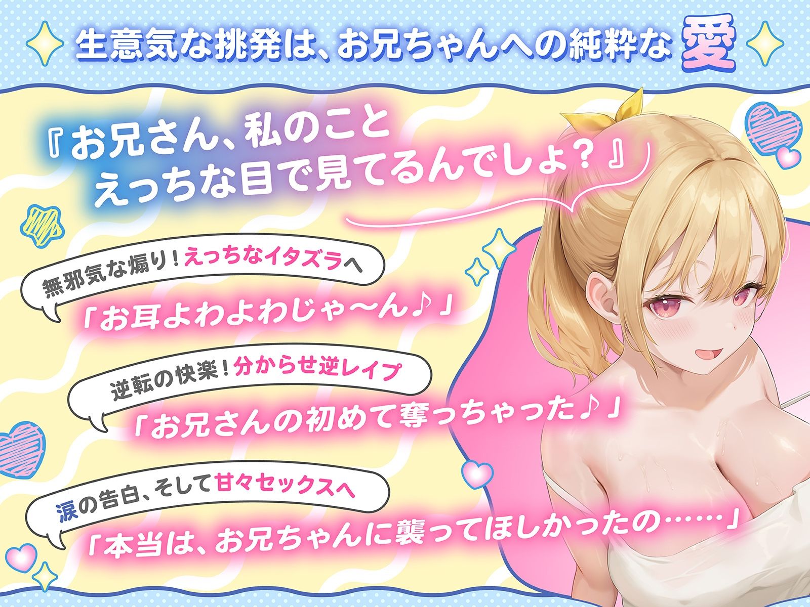 お兄ちゃんアソビに来たよ♪〜親戚の巨乳ちゃんはからかい上手〜（KU100収録作品）
