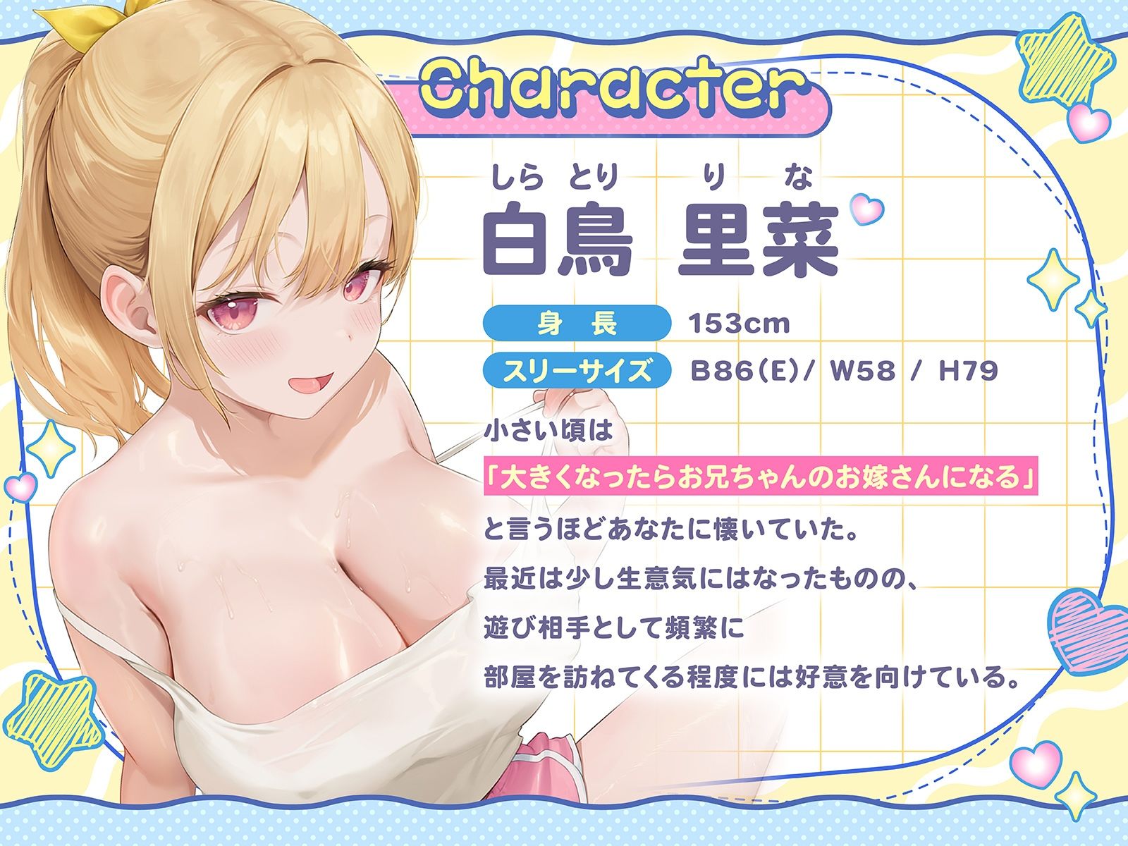 お兄ちゃんアソビに来たよ♪〜親戚の巨乳ちゃんはからかい上手〜（KU100収録作品）