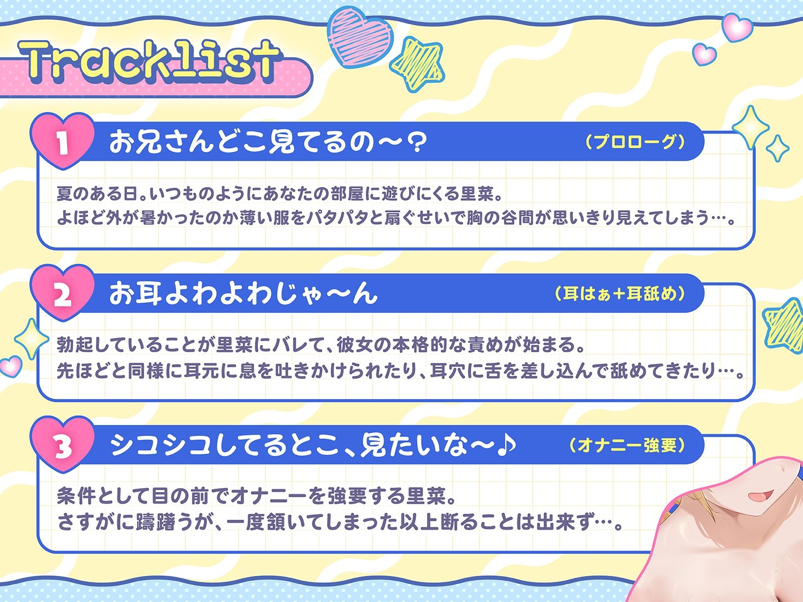お兄ちゃんアソビに来たよ♪〜親戚の巨乳ちゃんはからかい上手〜（KU100収録作品）