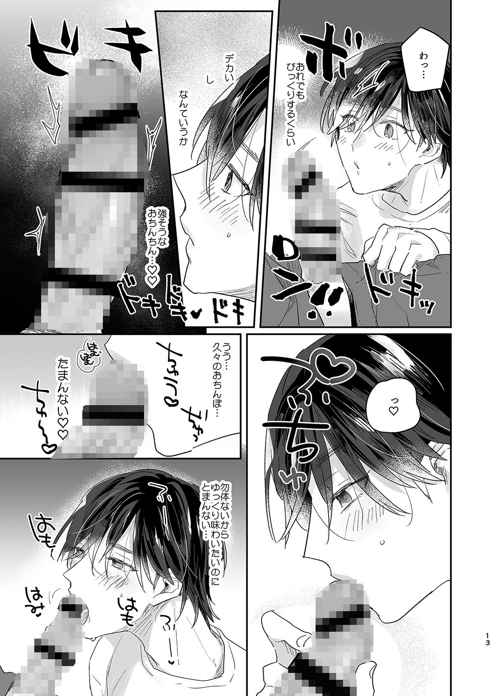 美食家淫魔くんの陥落