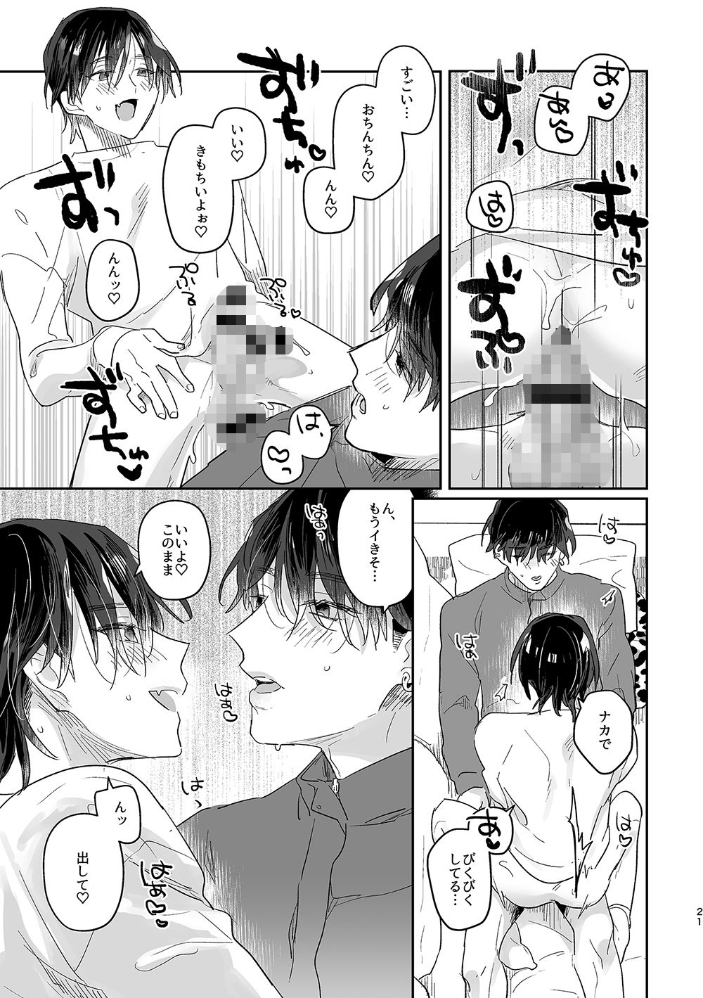 美食家淫魔くんの陥落