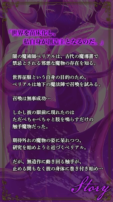 プライド高き暗黒魔術師の連続絶頂苗床エンド 〜人類を征服するはずが、召喚魔物に種づけされました〜