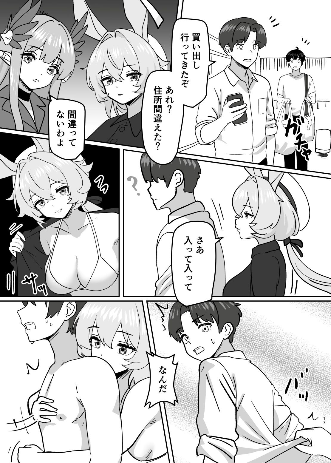変身パーティー