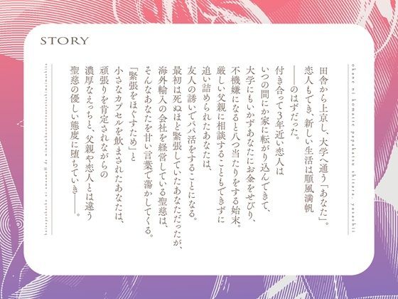 【甘々肯定×NTR】お金に困ってパパ活したら、優しいハイスぺ社長に甘々えっちで身も心も堕とされてしまいました
