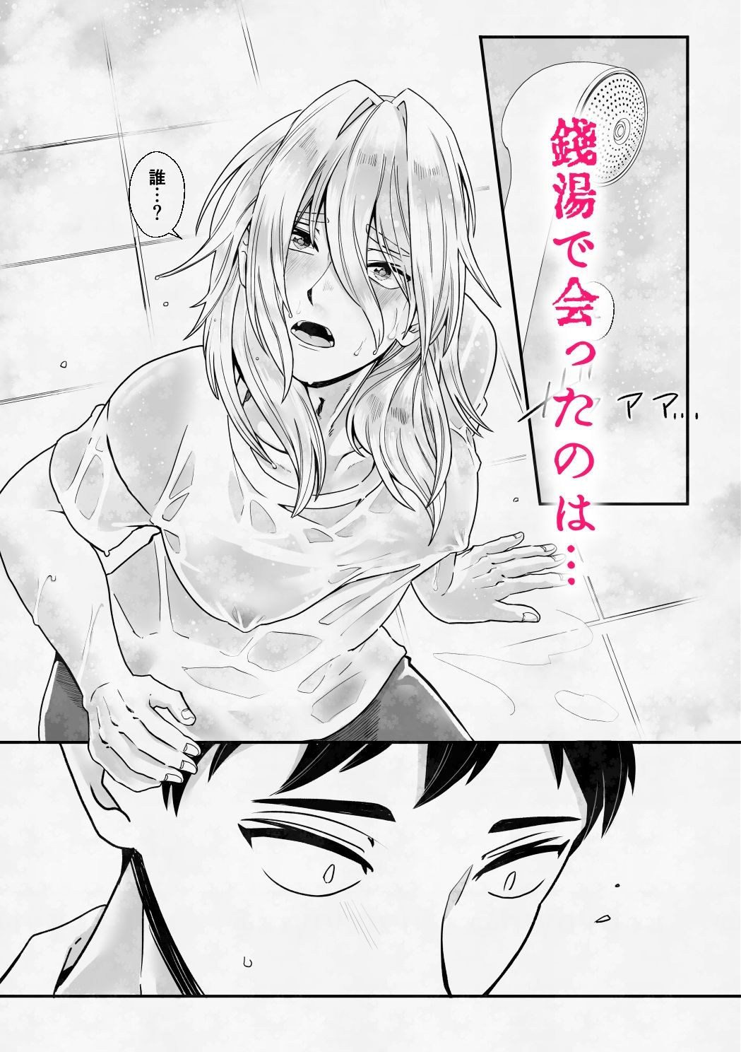 S市の銭湯のお兄さんはなんでもしてくれるらしい