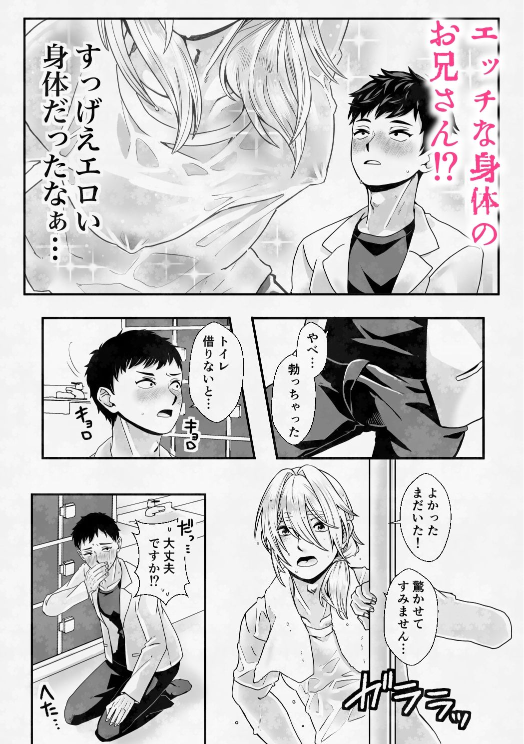 S市の銭湯のお兄さんはなんでもしてくれるらしい