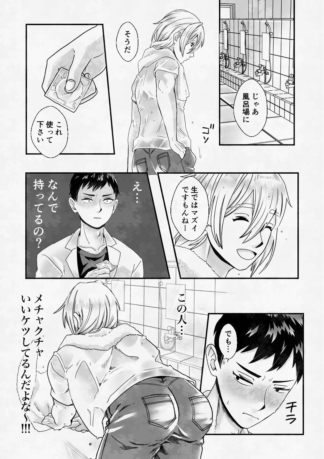S市の銭湯のお兄さんはなんでもしてくれるらしい