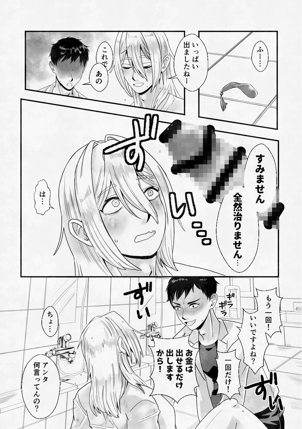 S市の銭湯のお兄さんはなんでもしてくれるらしい