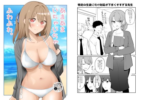 あまあまいちゃいちゃふわふわ