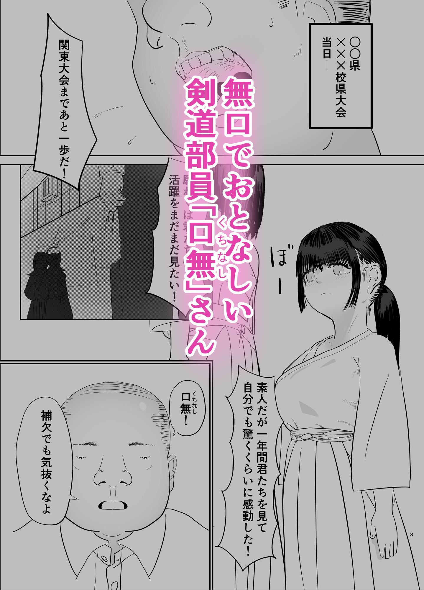 無口な女子剣道部員が悪い先生達にヤられてしまう話