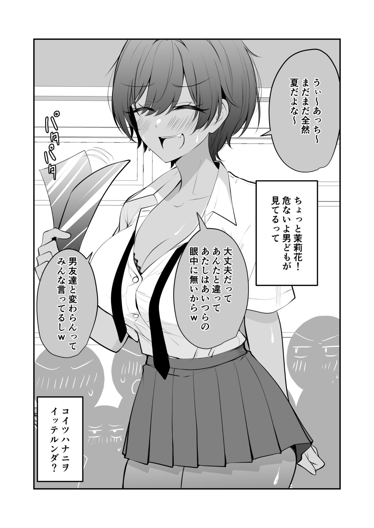 謎に自分だけは大丈夫と思ってる無自覚褐色デカパイボーイッシュちゃん