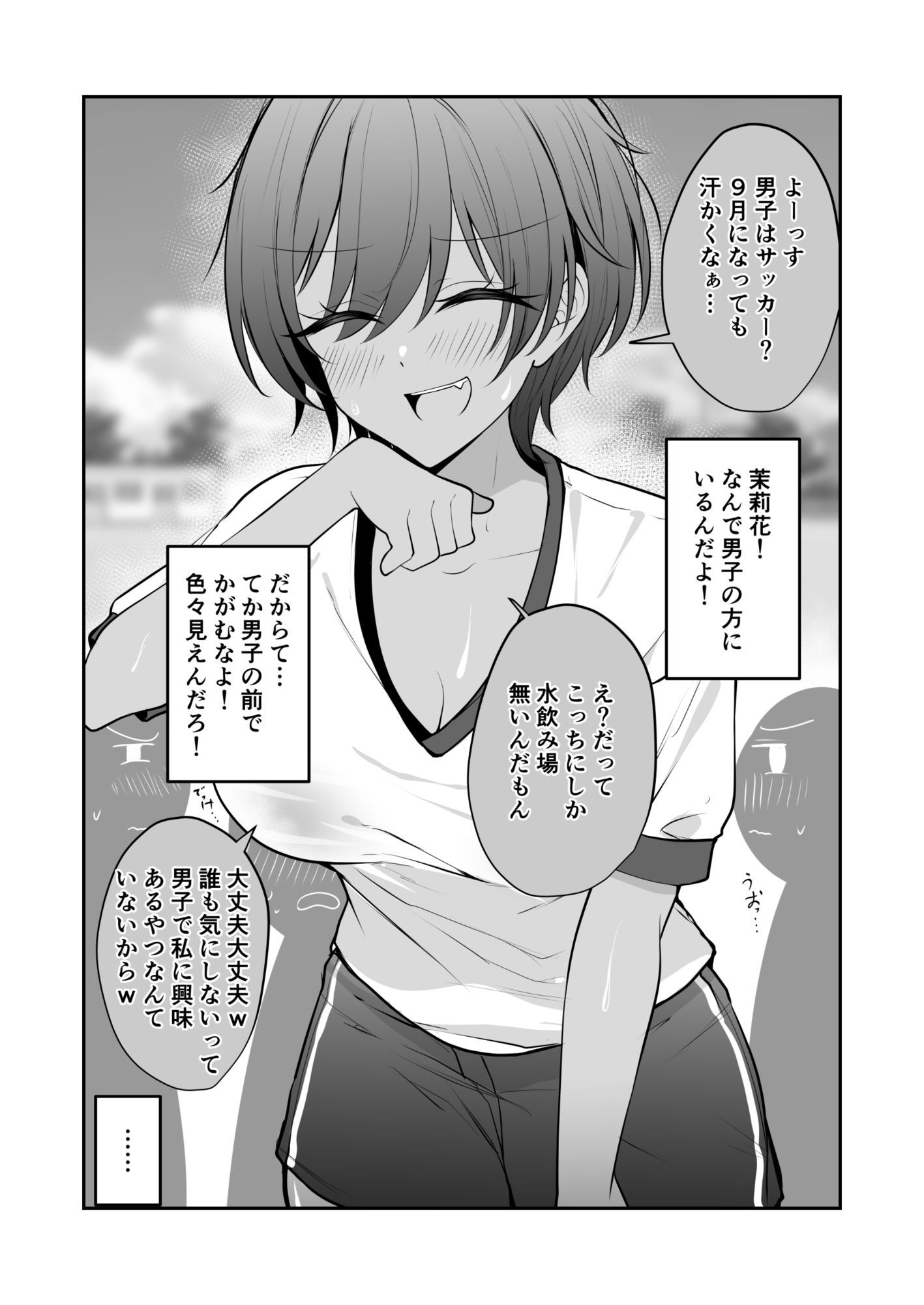 謎に自分だけは大丈夫と思ってる無自覚褐色デカパイボーイッシュちゃん