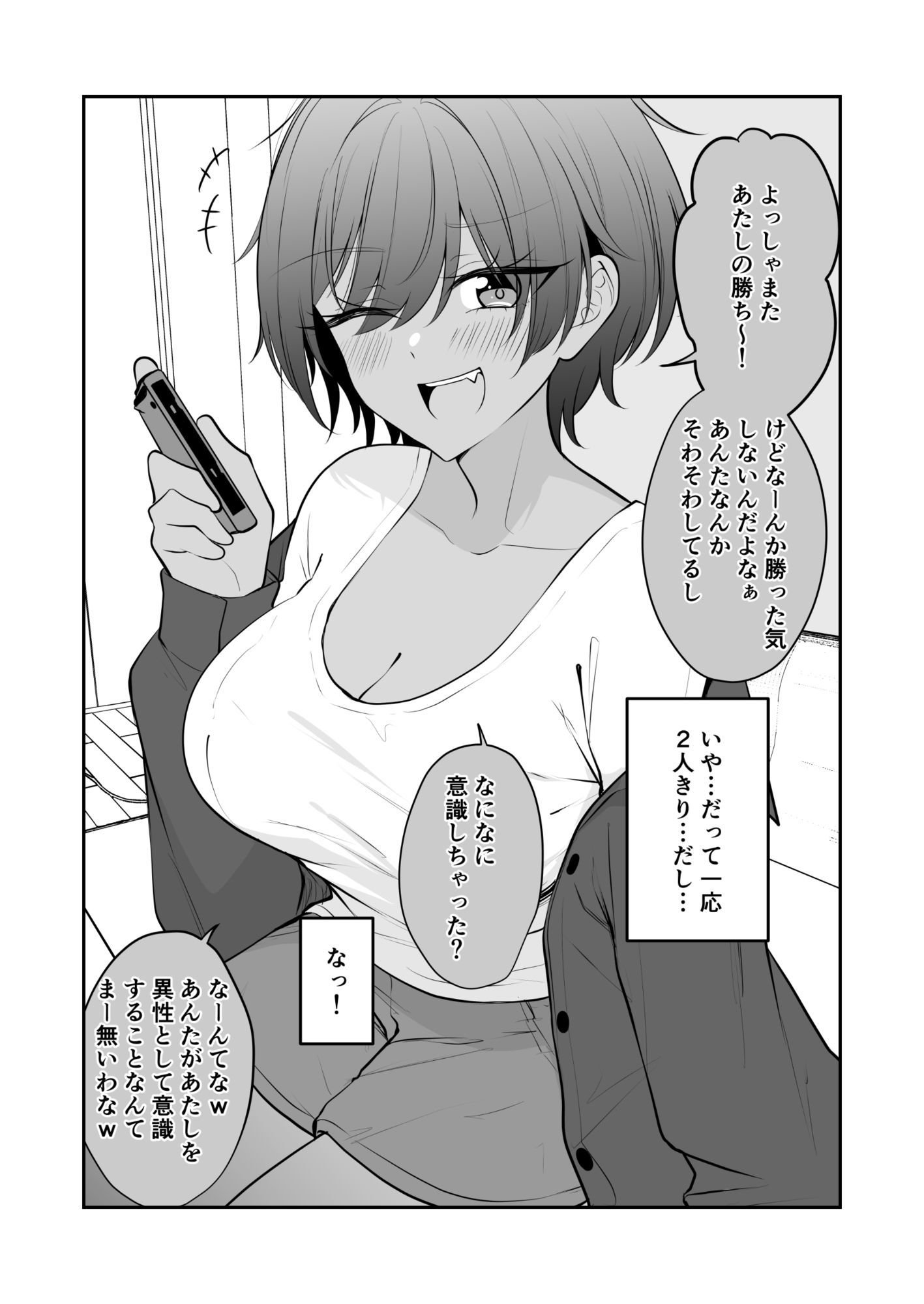 謎に自分だけは大丈夫と思ってる無自覚褐色デカパイボーイッシュちゃん