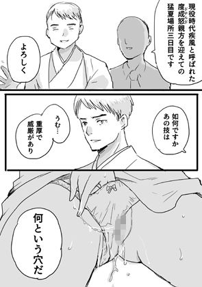 大相撲猛夏場所―自慰―