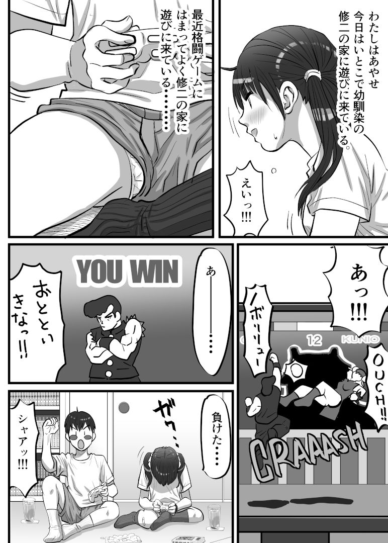イトコがHな罰ゲームばかり要求してくる