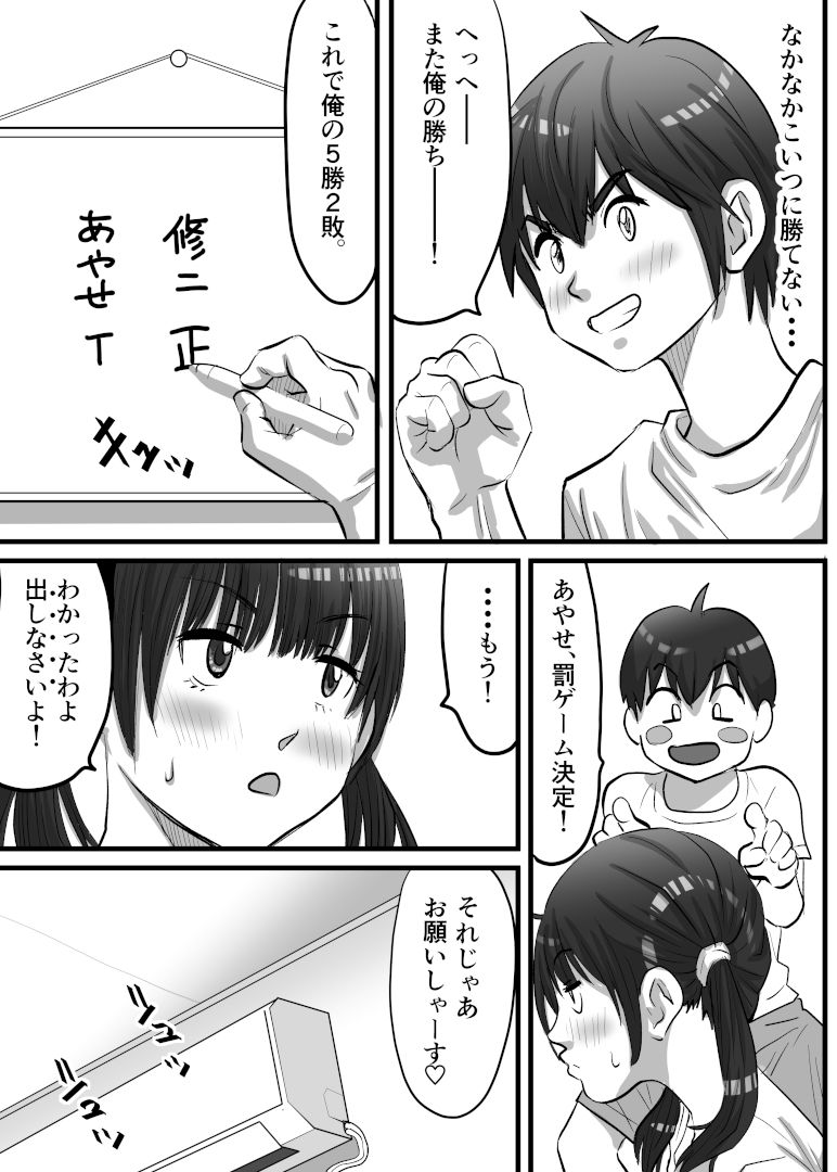 イトコがHな罰ゲームばかり要求してくる