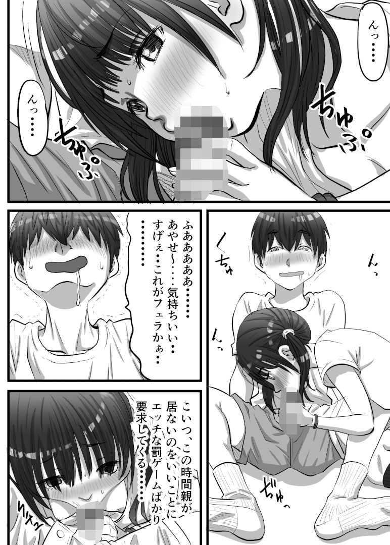 イトコがHな罰ゲームばかり要求してくる