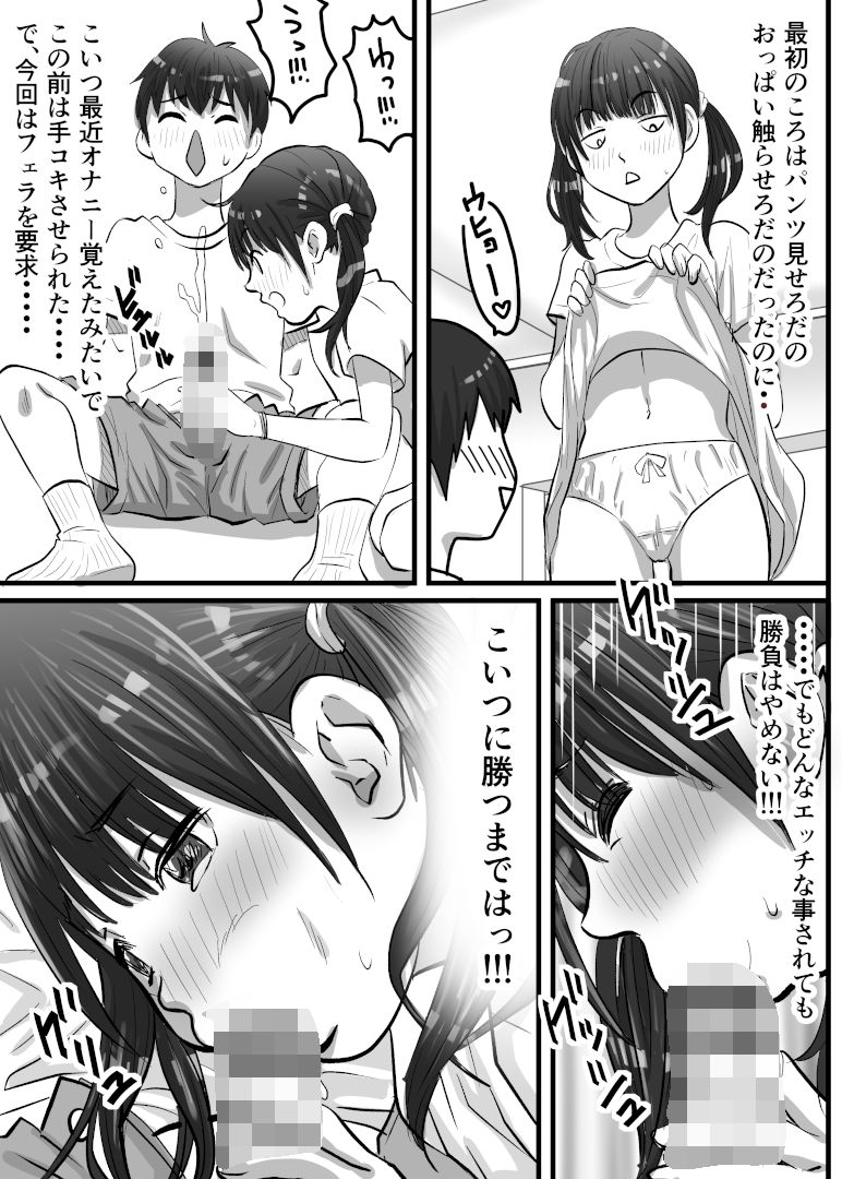 イトコがHな罰ゲームばかり要求してくる