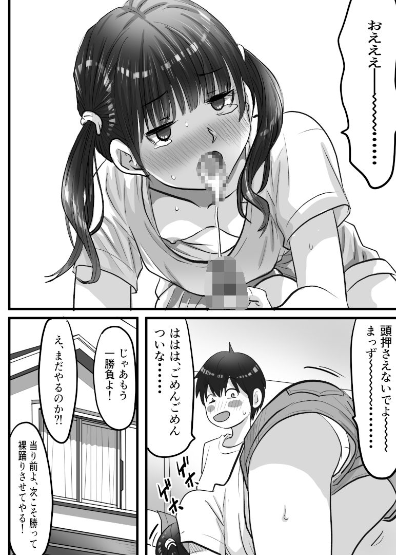 イトコがHな罰ゲームばかり要求してくる