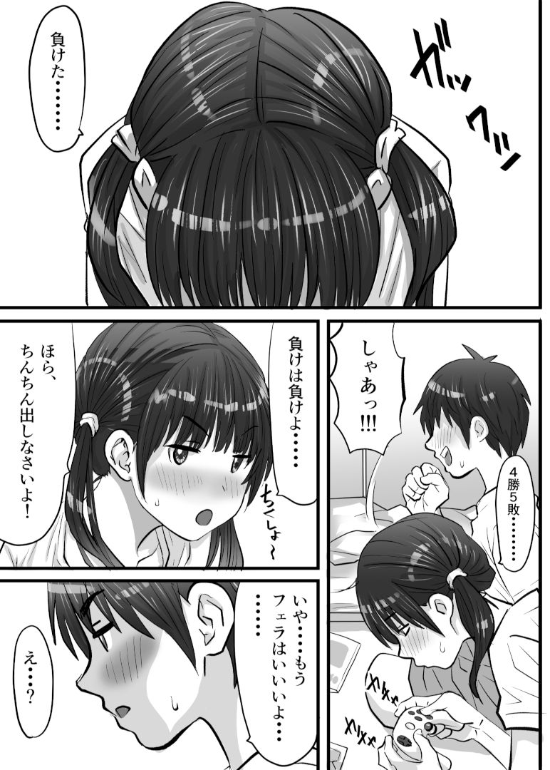イトコがHな罰ゲームばかり要求してくる
