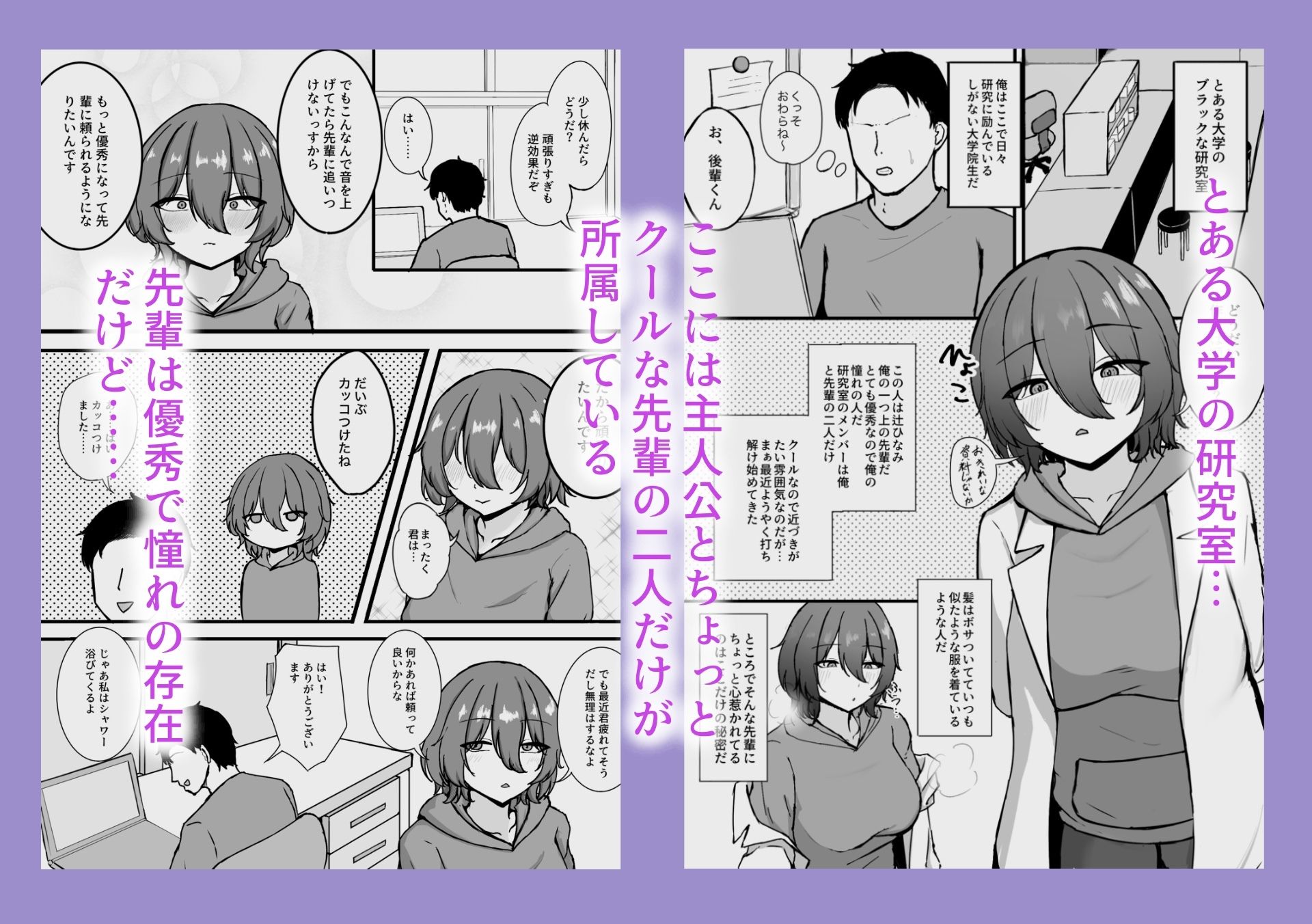 研究室のクールな先輩とエッチした話