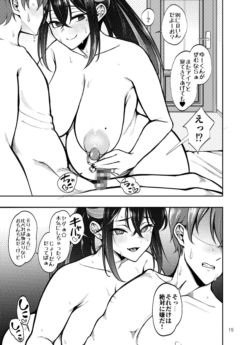 彼女を寝取らせ風俗になんて連れてくんじゃなかった3