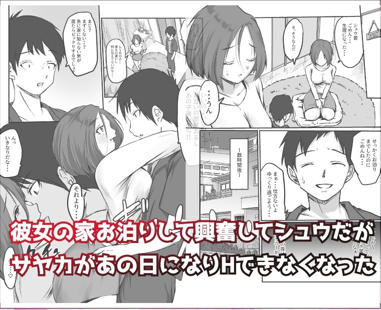 お姉ちゃんには秘密だよ？無防備な妹と背徳お泊りアクシデント
