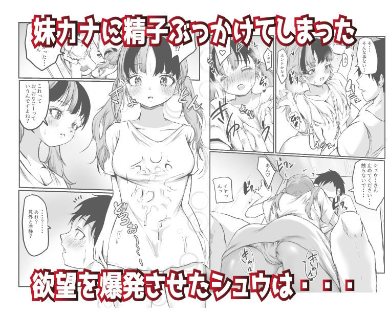 お姉ちゃんには秘密だよ？無防備な妹と背徳お泊りアクシデント